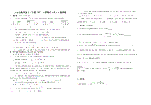 九年級數(shù)學(xué)復(fù)習(xí)《方程（組）與不等式（組）》測試題