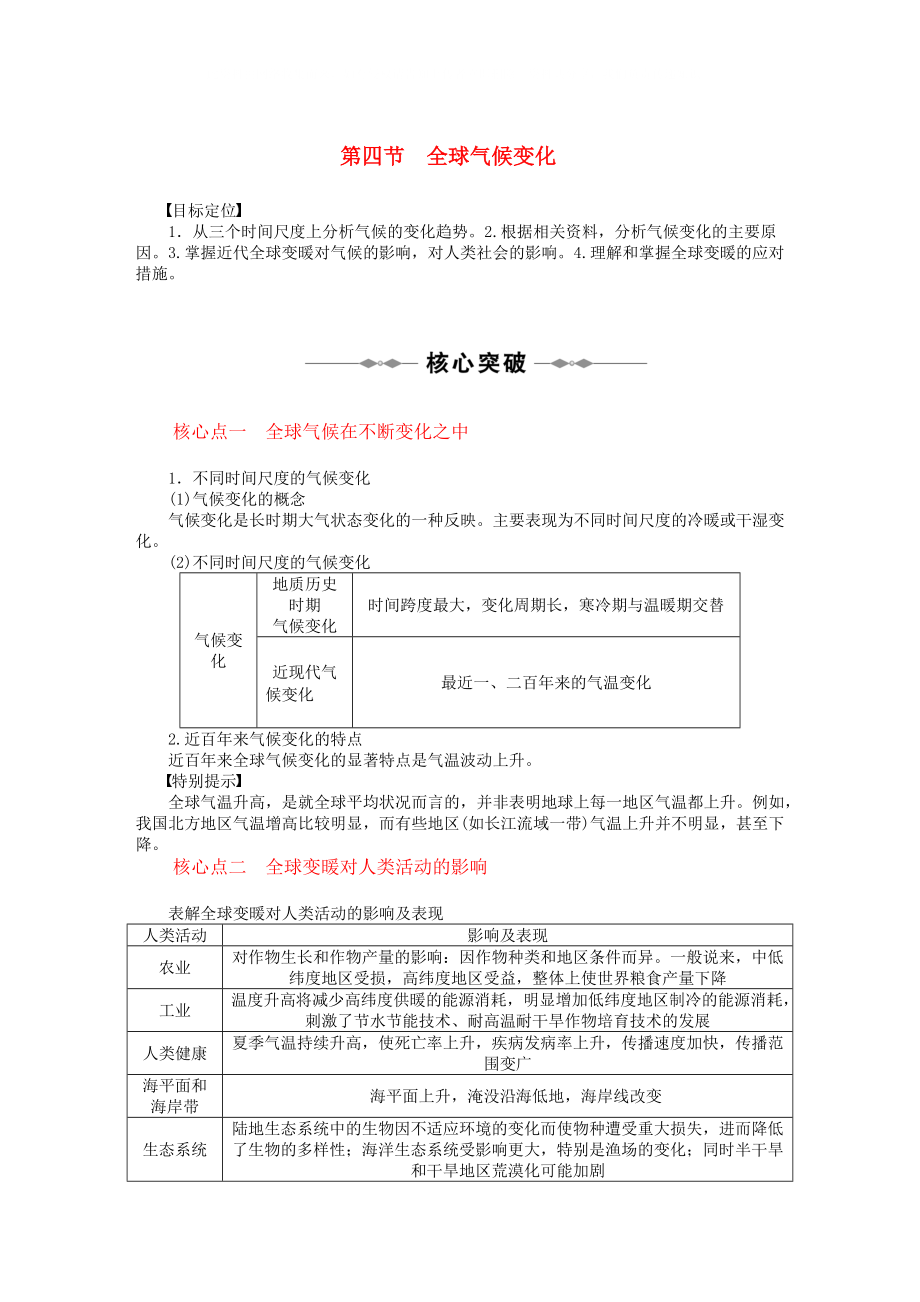 2021高中地理第二章第四节全球气候变化同步学案新人教版必修1_第1页