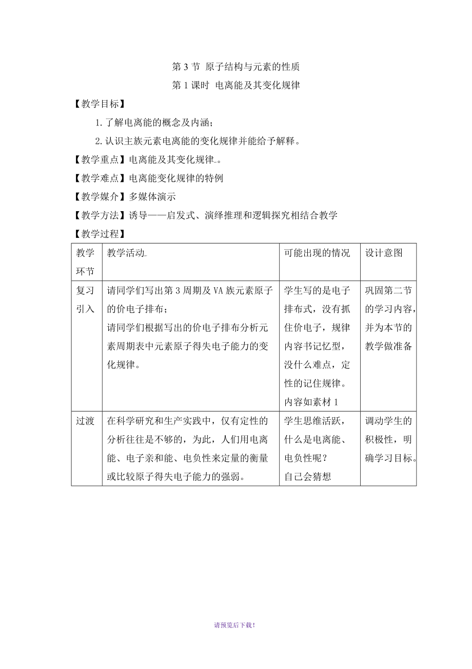 《原子結(jié)構(gòu)與元素性質(zhì)》第一課時(shí)教案_第1頁(yè)