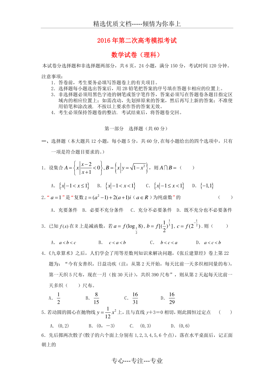 广东省茂名市2016届高三数学第二次模拟试题-理(共22页)_第1页