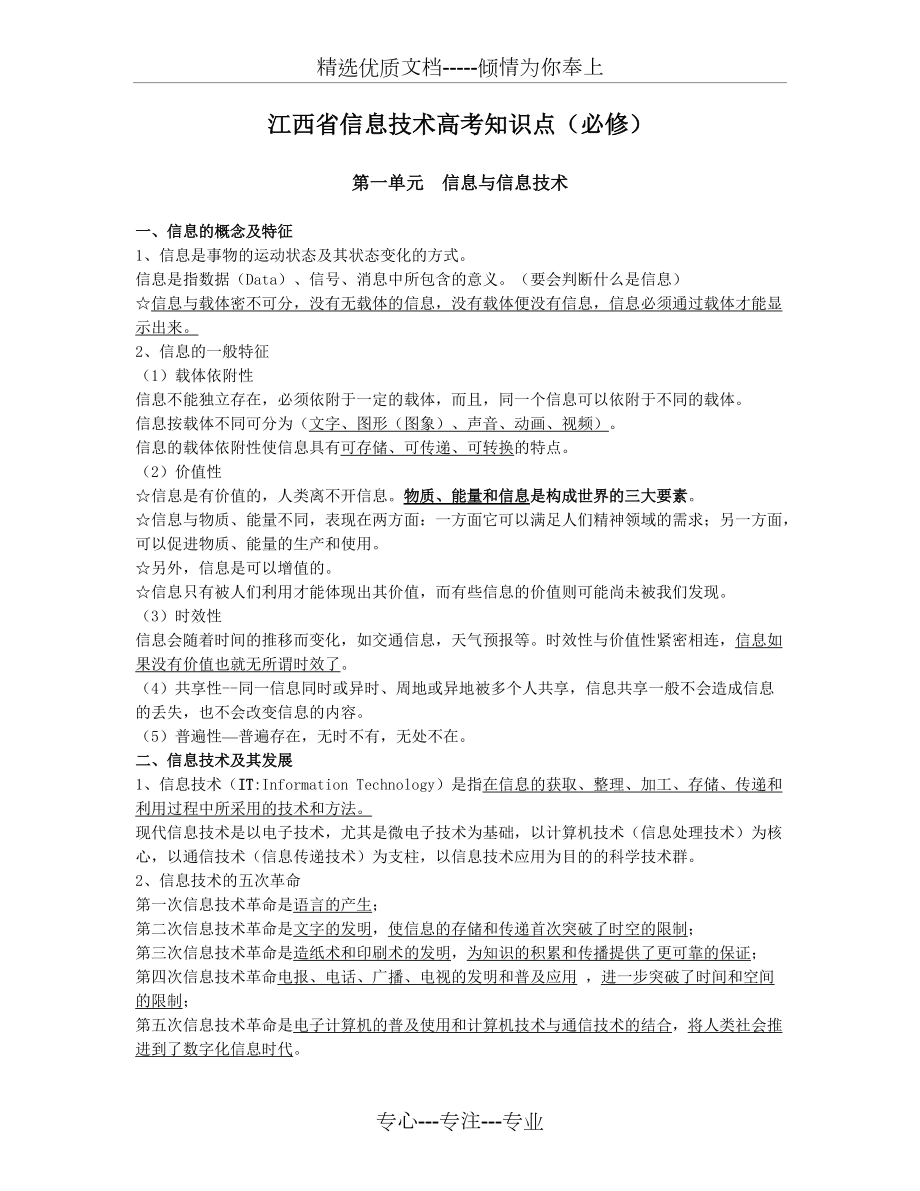 江西省信息技术高考知识点(共16页)_第1页