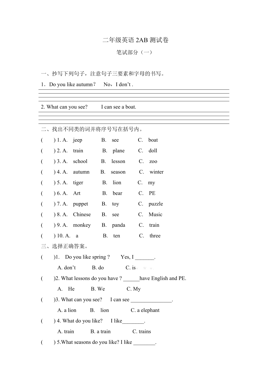 2013年譯林版牛津英語(yǔ)二年級(jí)英語(yǔ)2AB測(cè)試卷_第1頁(yè)