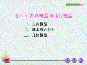 高中數(shù)學必修三《古典概型與幾何概型》課件.ppt