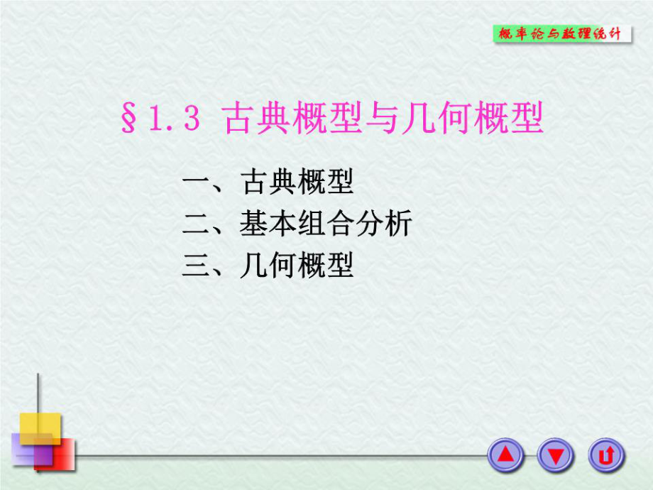 高中數學必修三《古典概型與幾何概型》課件.ppt_第1頁