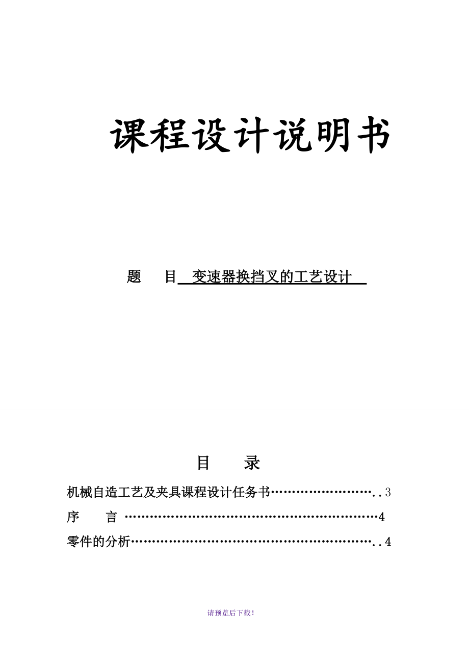 變速器換擋叉的工藝設計_第1頁