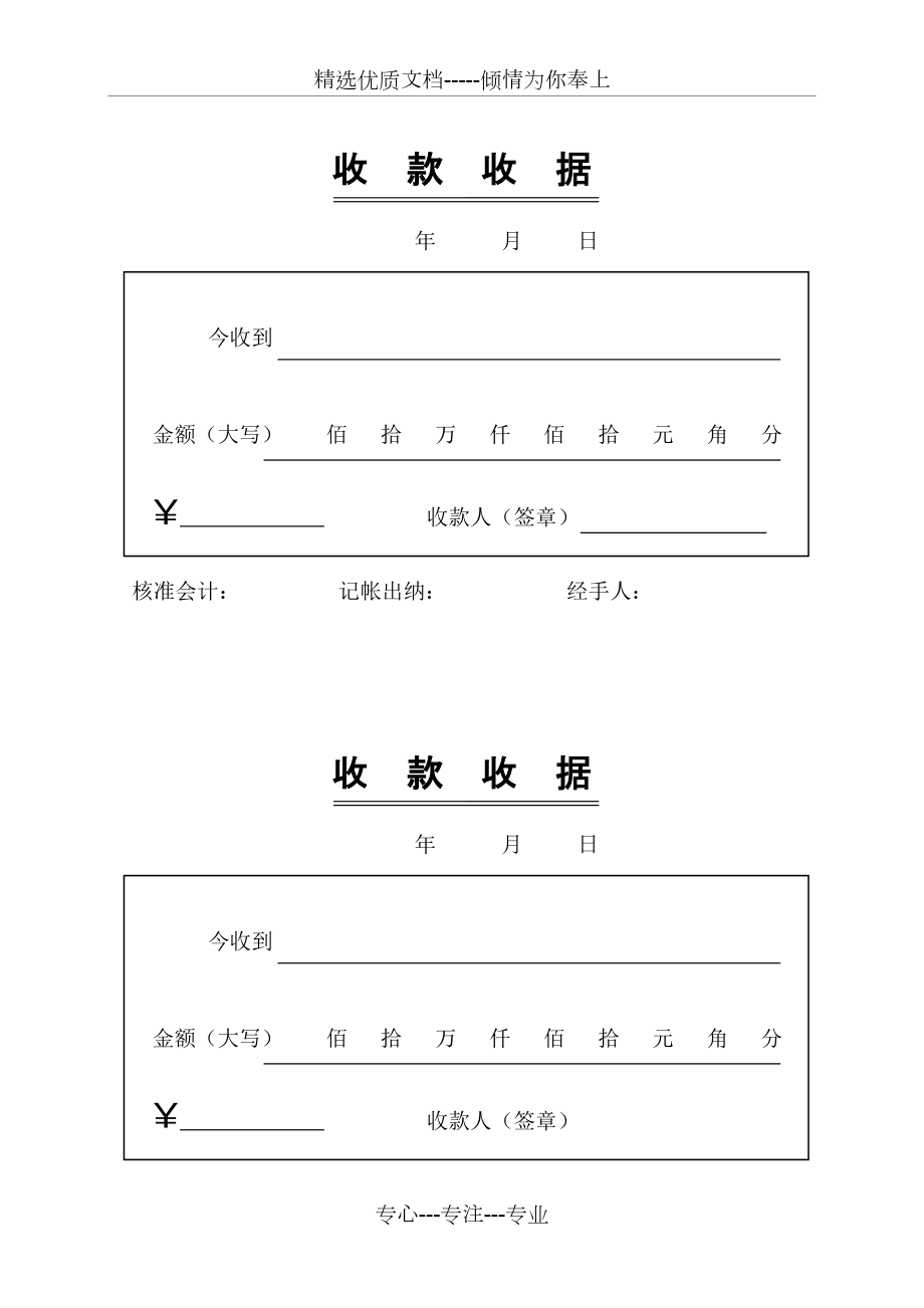 收款收據樣本共3頁