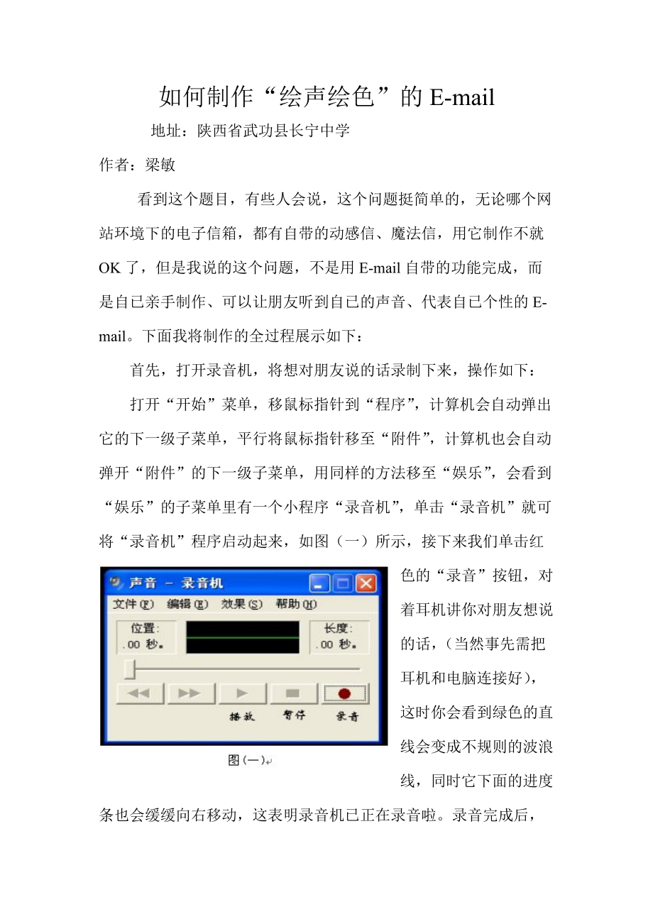 如何制作绘声绘色的ＥＭＡＩＬ_第1页