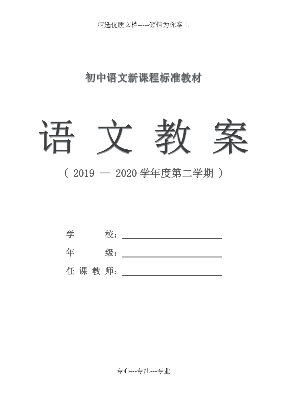 八年級語文《綜合性學(xué)習(xí)：古詩苑漫步》說課稿(共28頁)_第1頁