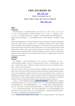 中国劳工研究与服务网络简介