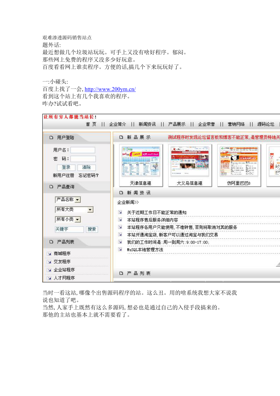 艱難滲透源碼銷售站點(diǎn)_第1頁