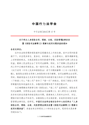 人身保险合同理赔合规风险管理法律实务北京市
