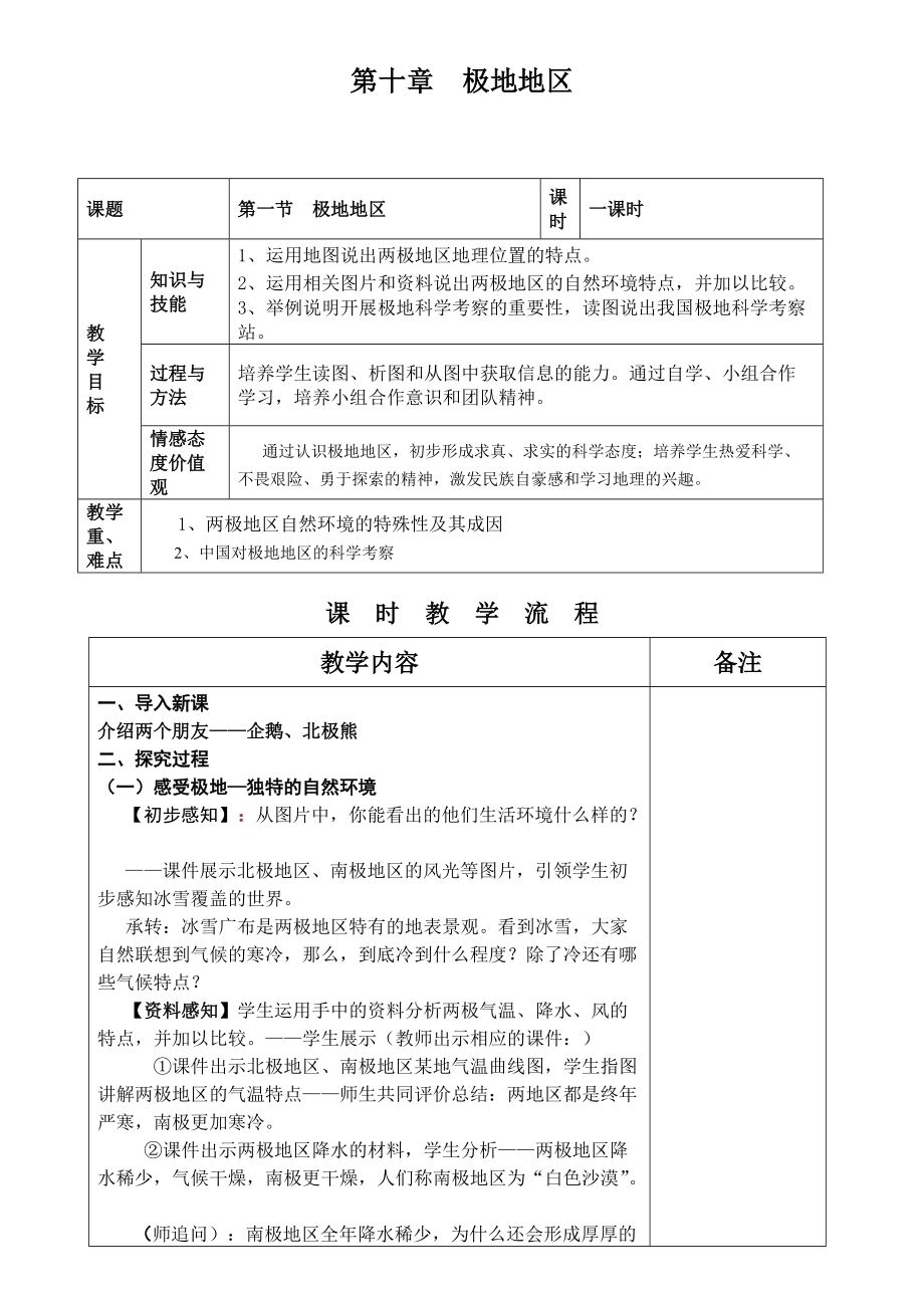 第十章极地地区_第1页