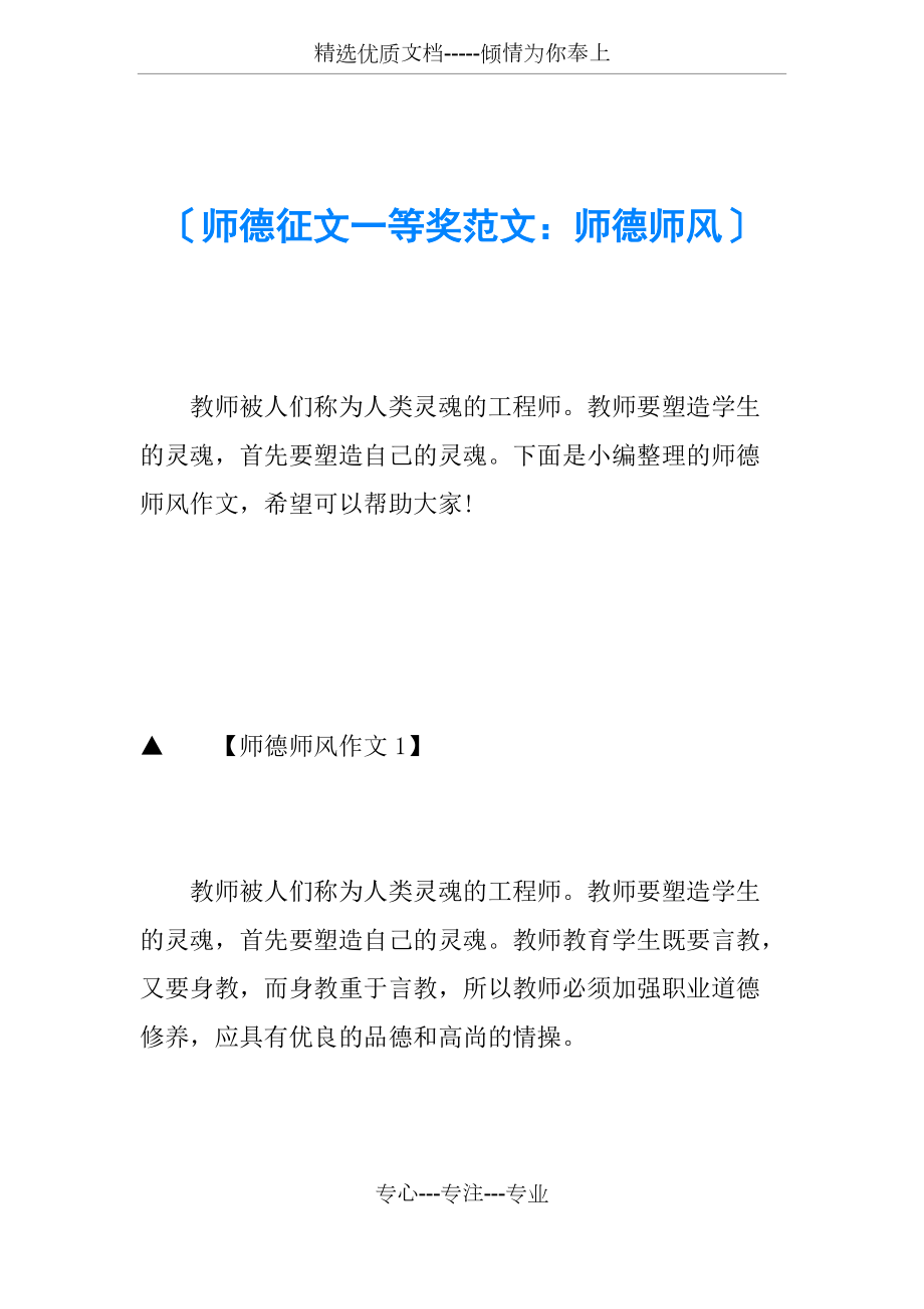 師德徵文一等獎範文師德師風共11頁