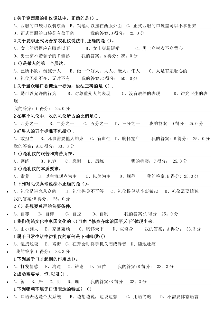 大学生口才艺术与社交礼仪章节测验_第1页