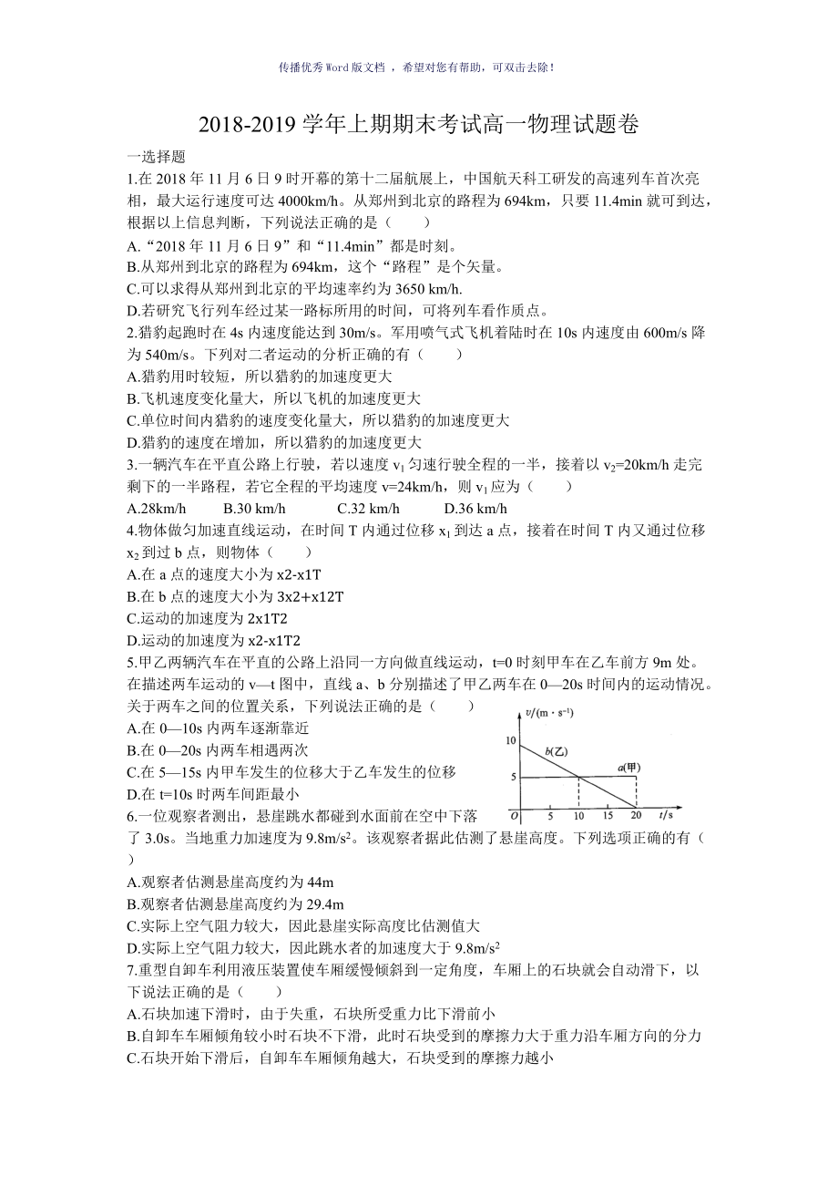 郑州市高一上学期期末考试试题Word版_第1页