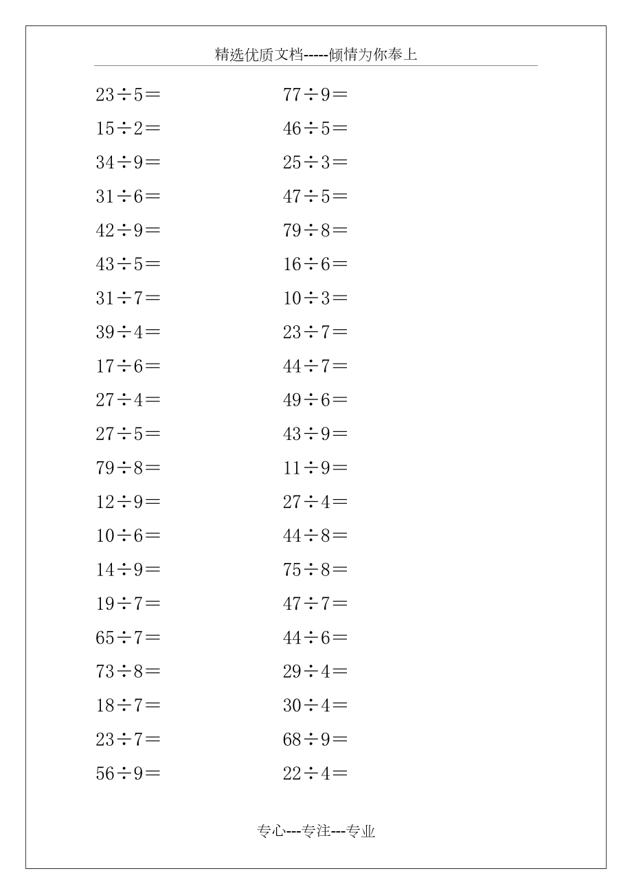 有余数的除法计算题100道共3页