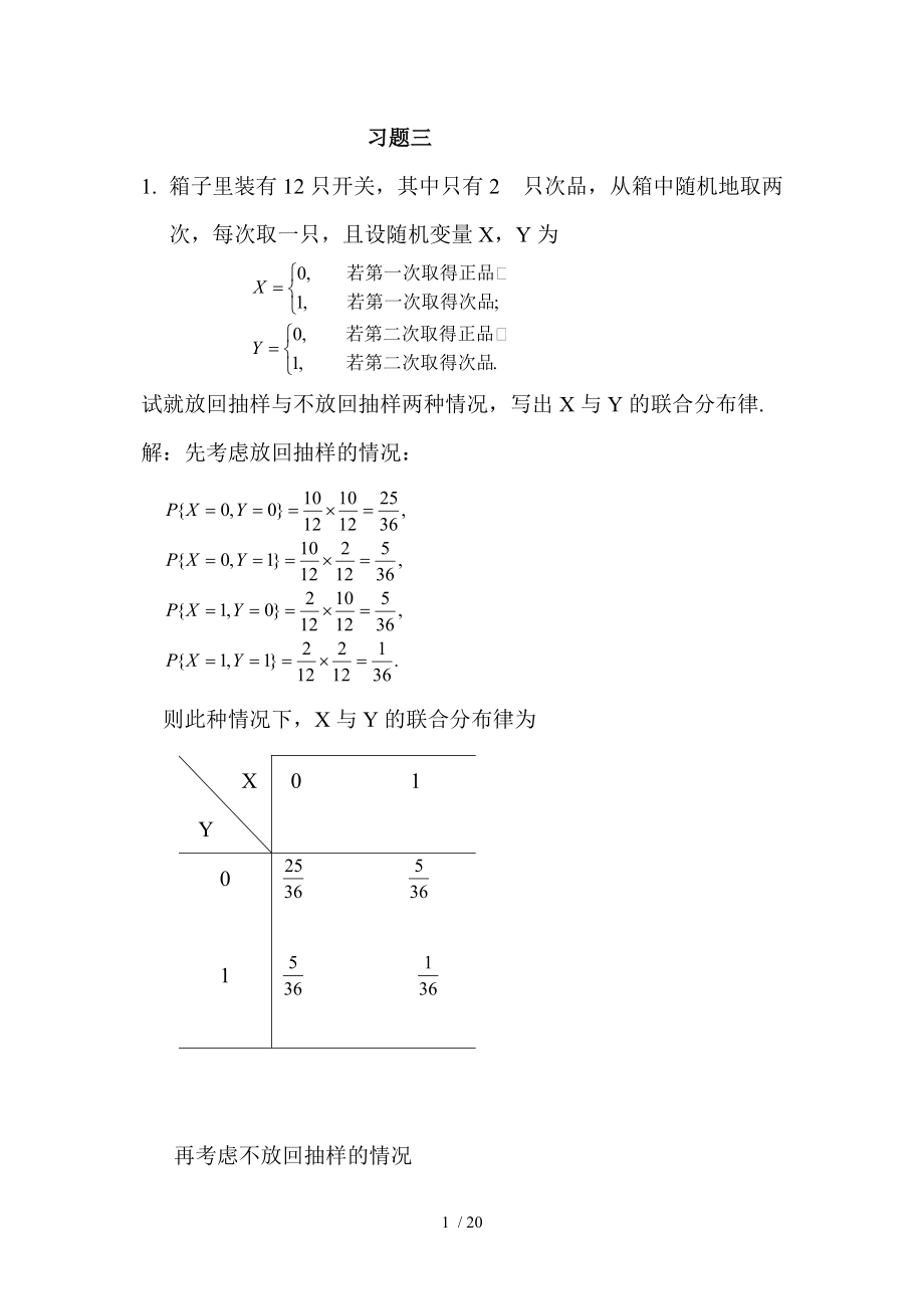 概率論第三章答案_第1頁(yè)