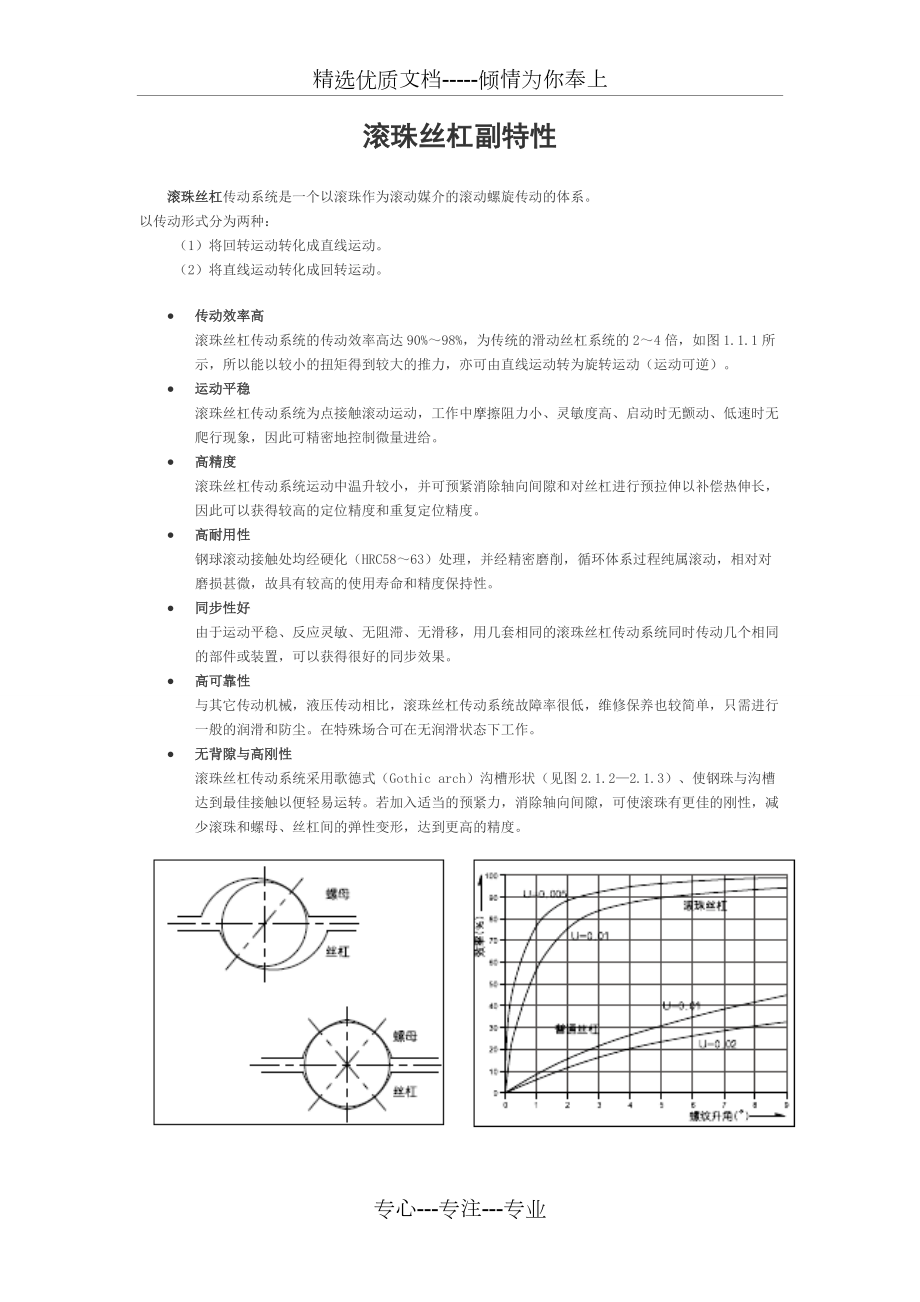 滚珠丝杠选型(共20页)_第1页