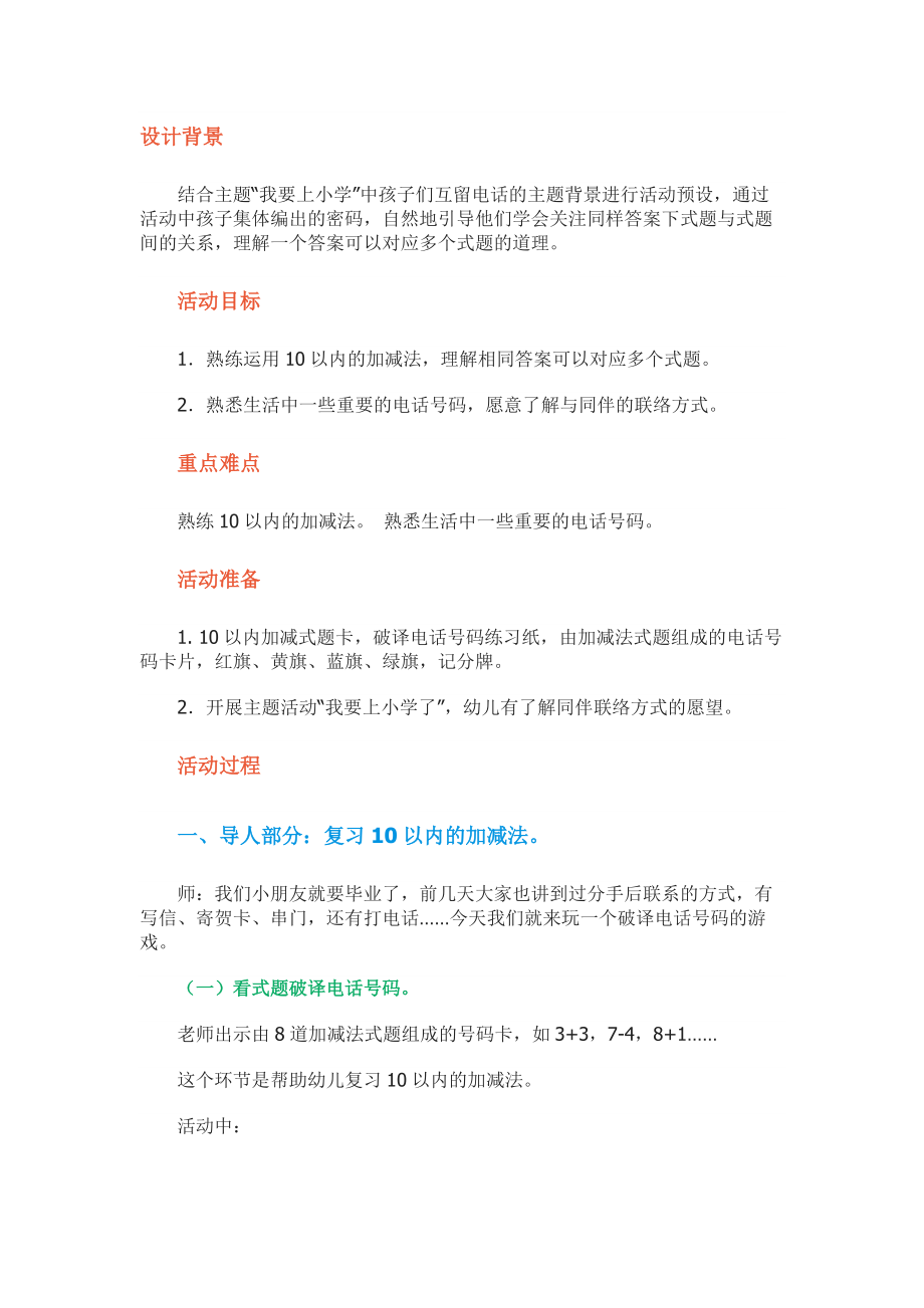 大班數(shù)學(xué)《10以內(nèi)加減法》教案與反思_第1頁