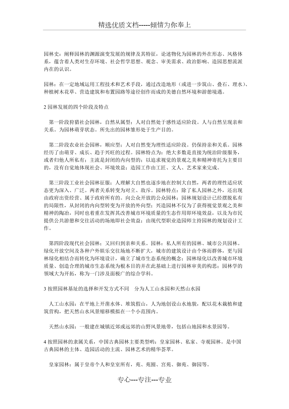 中国古典园林史重点(复习资料)(共5页)_第1页