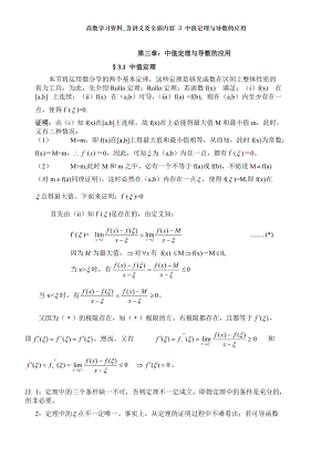 高數(shù)學習資料_含講義及全部內(nèi)容 3 中值定理與導數(shù)的應用