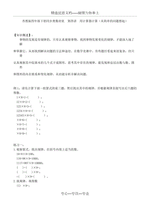 蘇教版四年級下冊同步奧數(shù)培優(yōu)--第四講--用計算器計算(從簡單的問題想起)(共6頁)