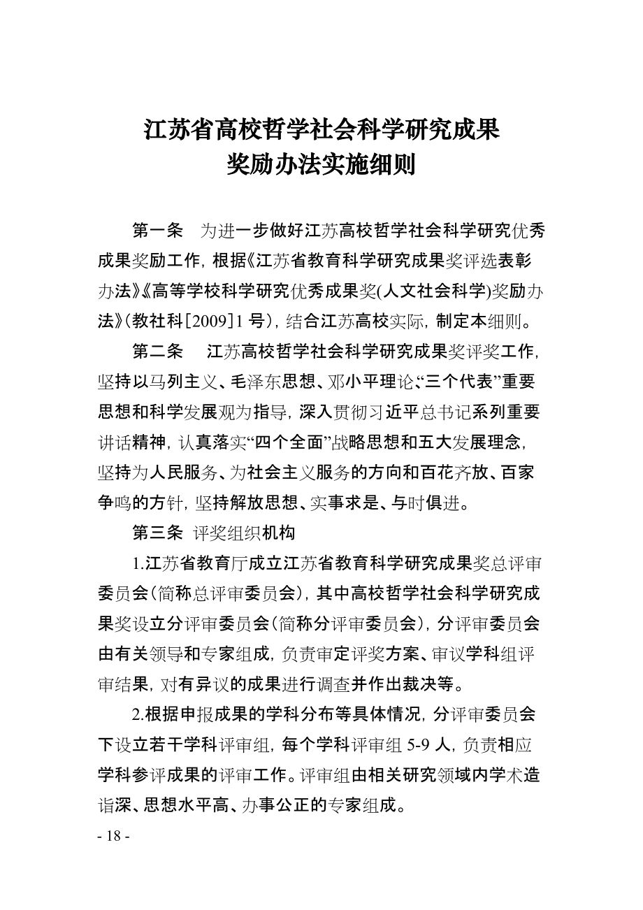 江苏高校哲学社会科学研究成果_第1页