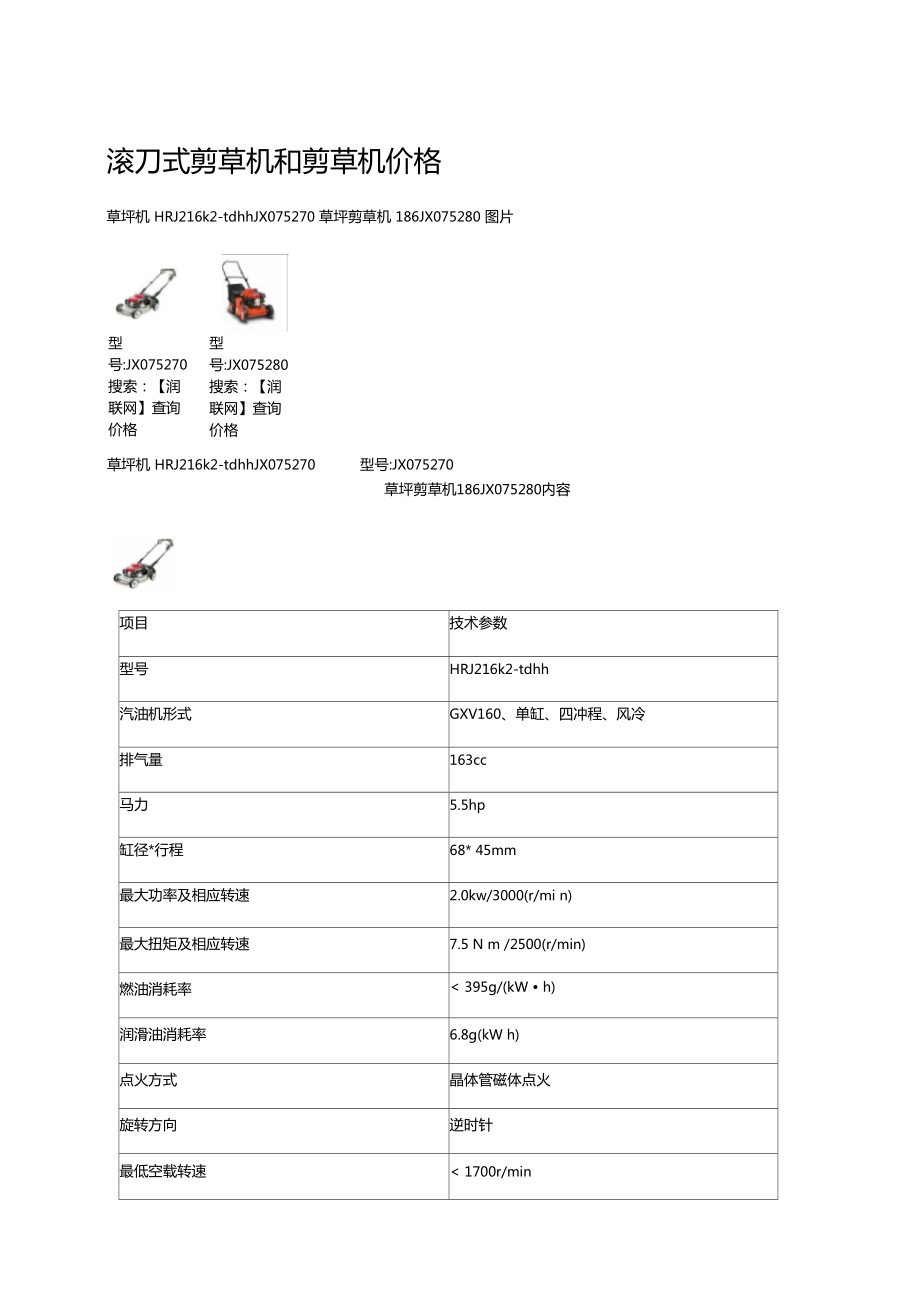 滾刀式剪草機(jī)和剪草機(jī)價(jià)格_第1頁(yè)