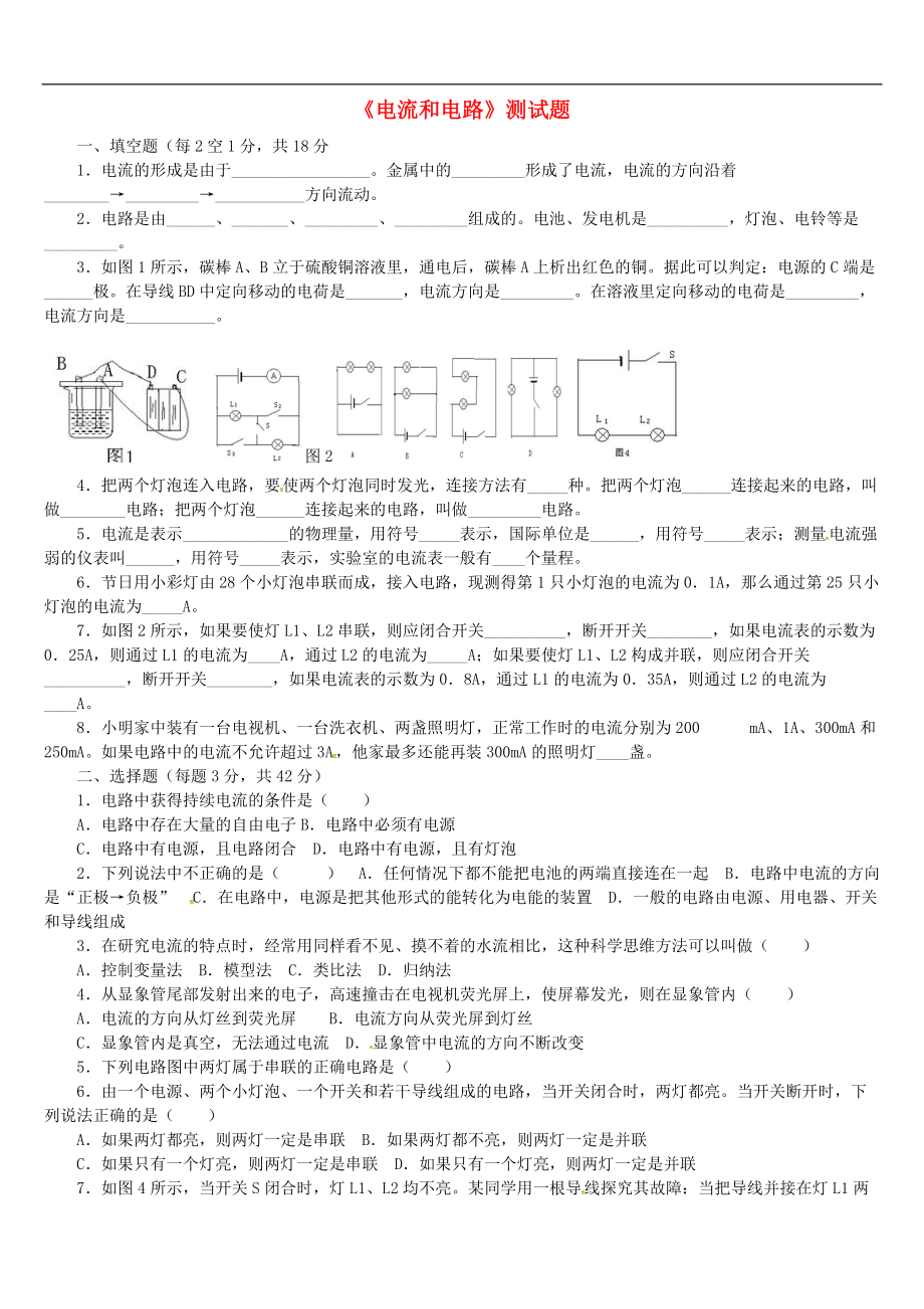 甘肅省武威市涼州區(qū)永昌鎮(zhèn)和寨九年制學(xué)校九年級(jí)物理全冊(cè)第15章電流和電路檢測(cè)題無(wú)答案新版新人教版_第1頁(yè)