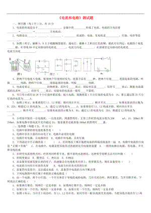 甘肅省武威市涼州區(qū)永昌鎮(zhèn)和寨九年制學(xué)校九年級物理全冊第15章電流和電路檢測題無答案新版新人教版