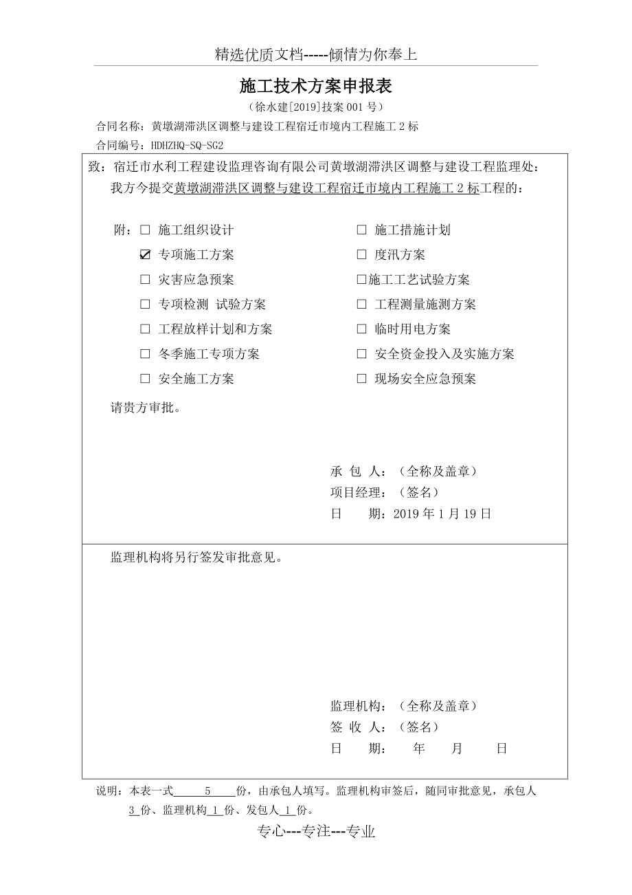 高支模专项方案(引水涵洞)(共16页)_第1页