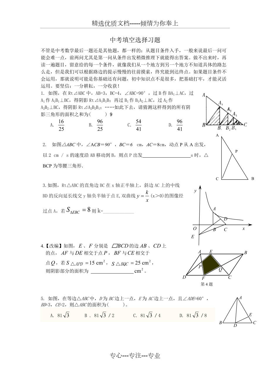 中考数学填空选择最后一题(共5页)_第1页