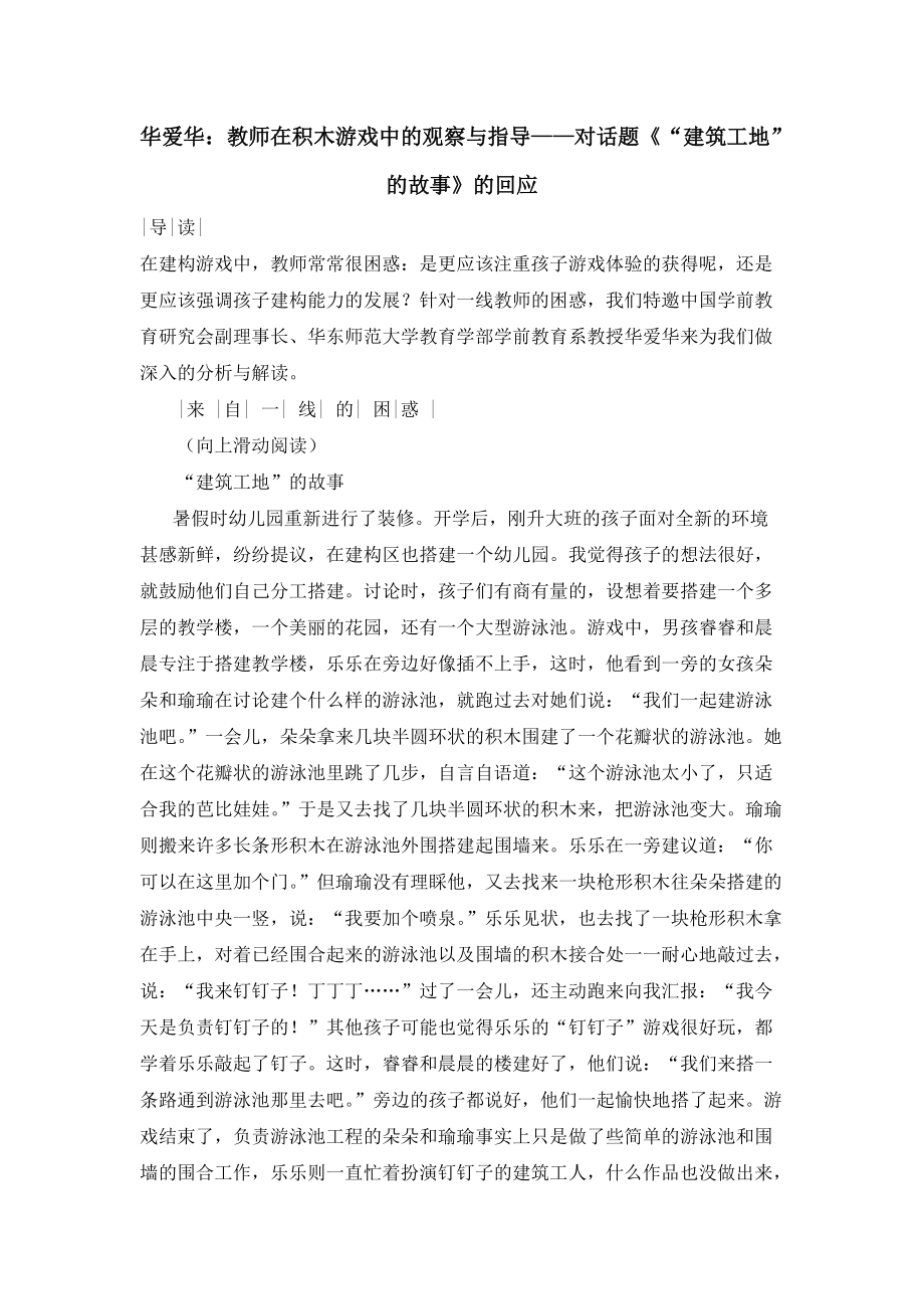 华爱华：教师在积木游戏中的观察与指导_第1页