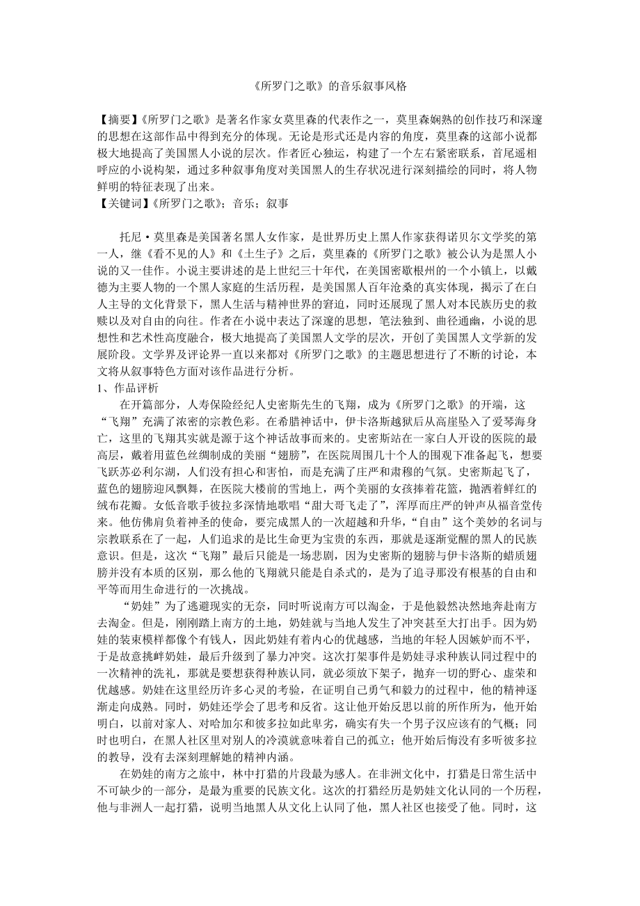 《所羅門之歌》的音樂敘事風(fēng)格修改_第1頁