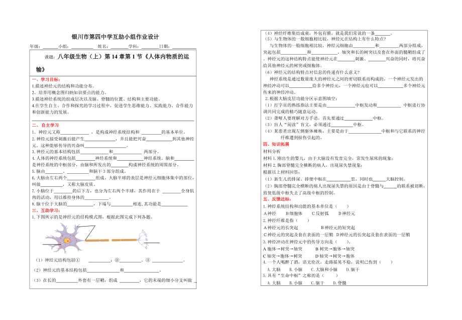 人体的神经调节互助作业_第1页