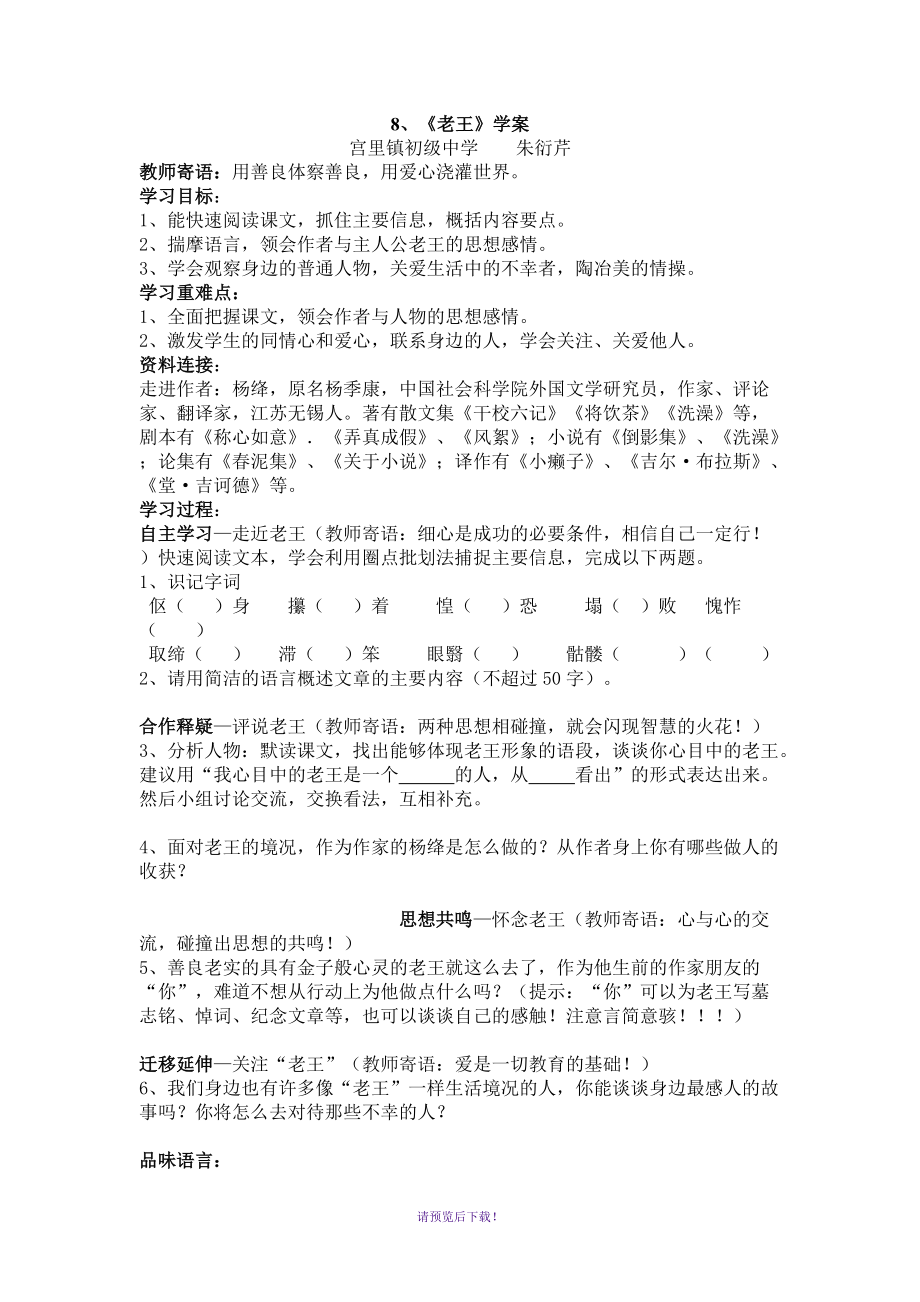 老王学案答案_第1页