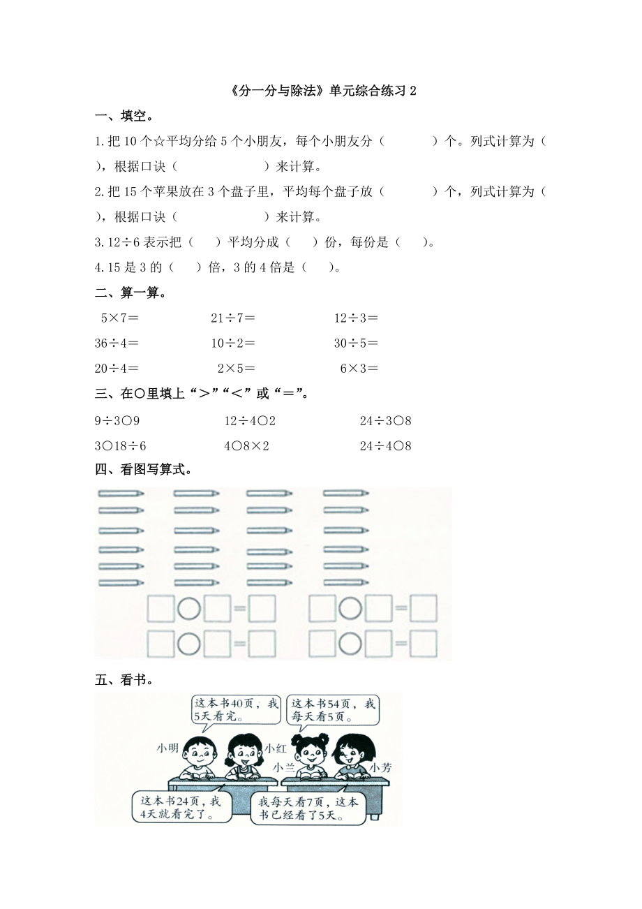 《分一分與除法》單元綜合練習2_第1頁