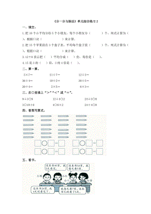 《分一分與除法》單元綜合練習(xí)2