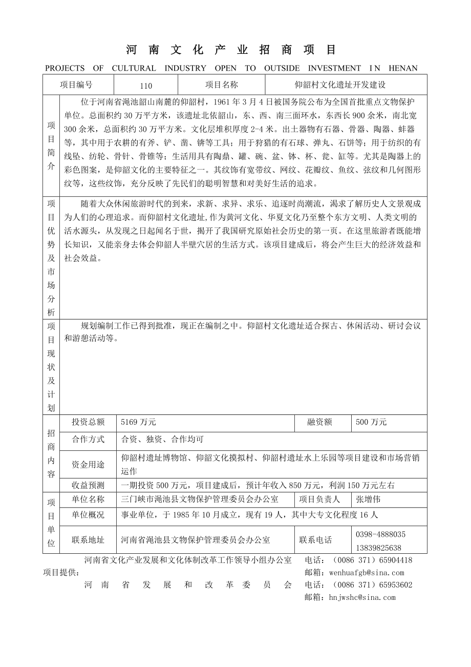 河南文化产业招商项目_第1页
