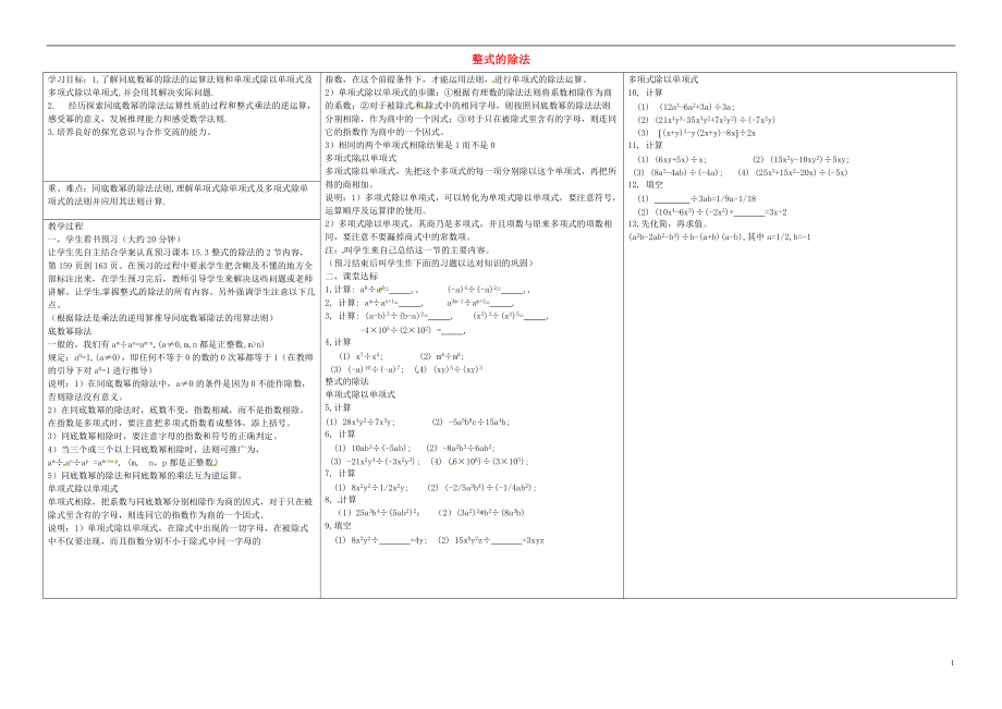 甘肃省陇南市西和县十里乡初级中学八年级数学上册15.3整式的除法学案无答案新人教版_第1页