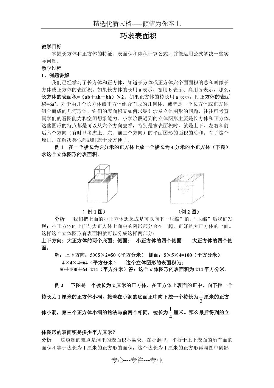 五年級奧數(shù)巧求表面積例題、試題及答案(共8頁)_第1頁