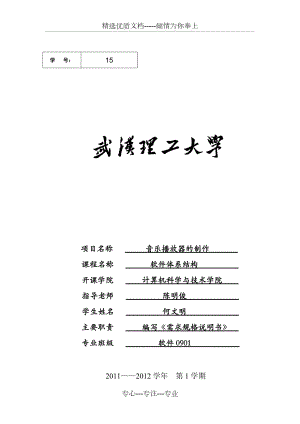 音樂播放器《需求規(guī)格說明書》(共6頁)