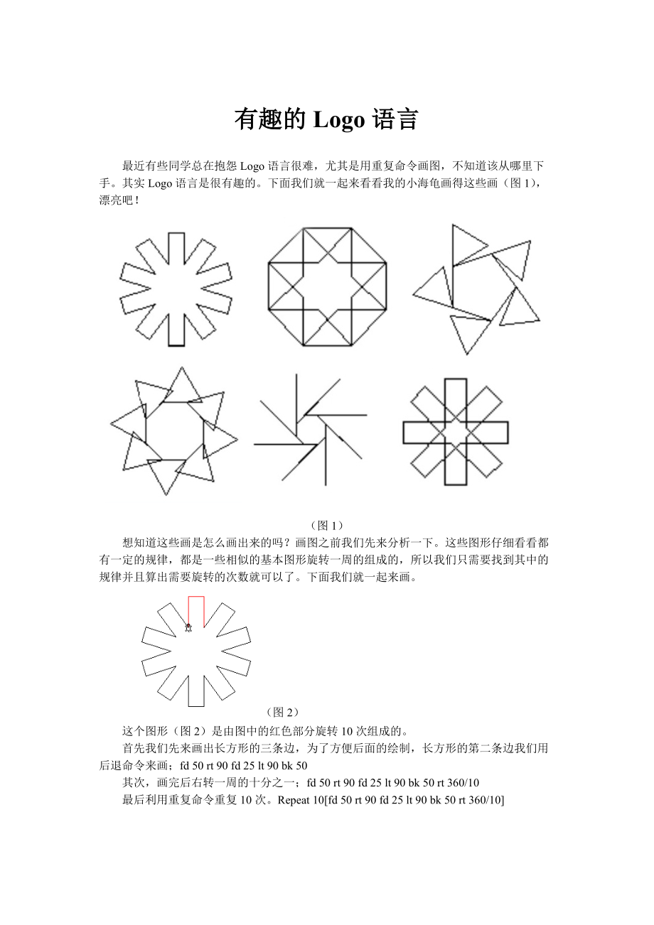 有趣的logo语言小海龟画图