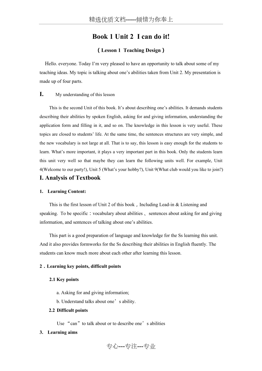 中职英语-基础模块1-Unit2-说课稿(共4页)_第1页