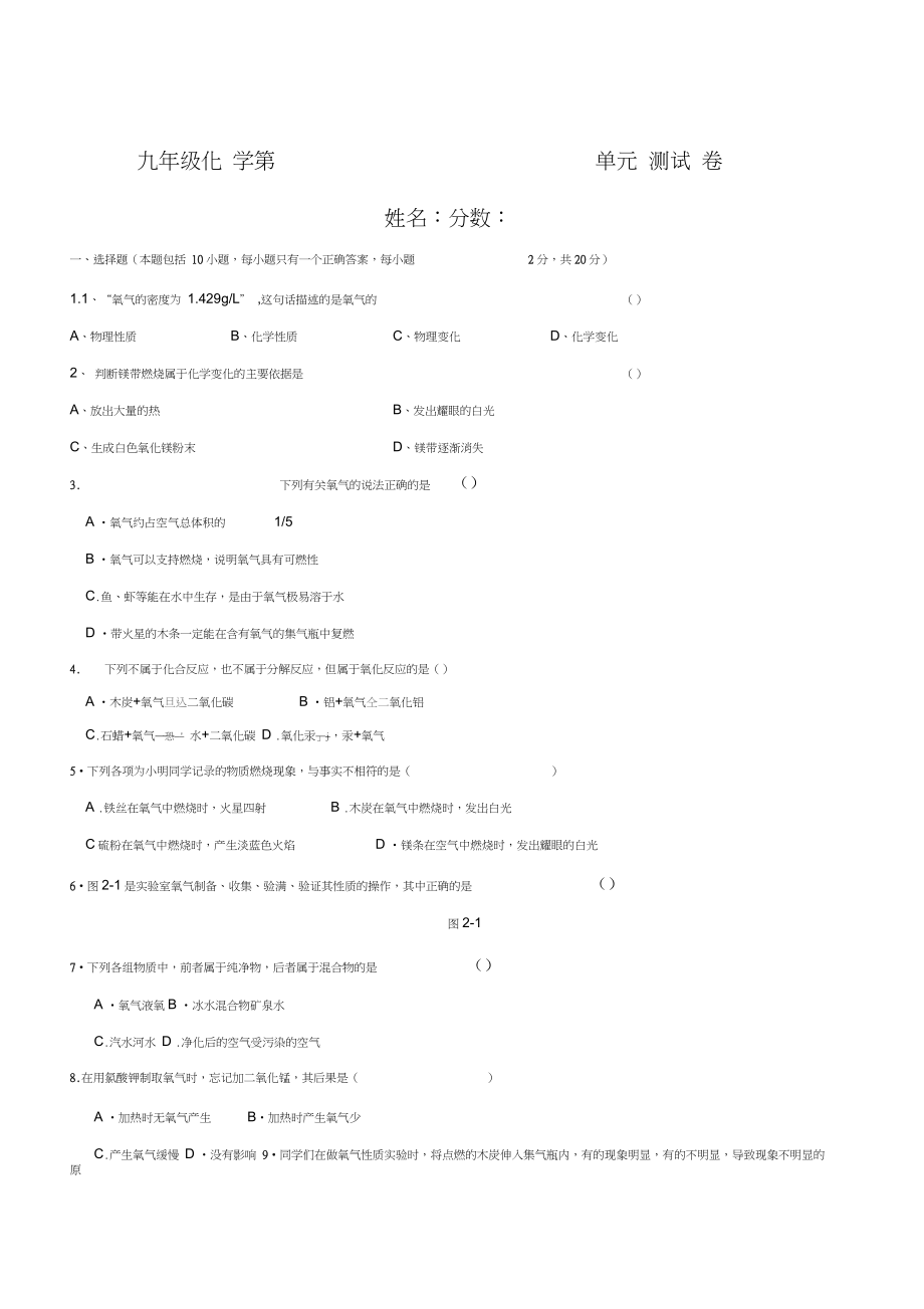 [2018年秋]九年级化学第二单元测试题[附答案解析]_第1页