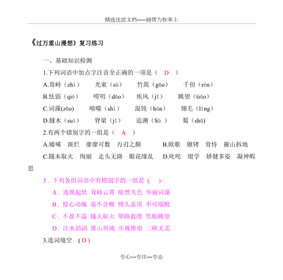 《過萬重山漫想》同步練習(共10頁)_第1頁