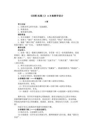 《回顧·拓展三》ＡＢ案教學(xué)設(shè)計(jì)2