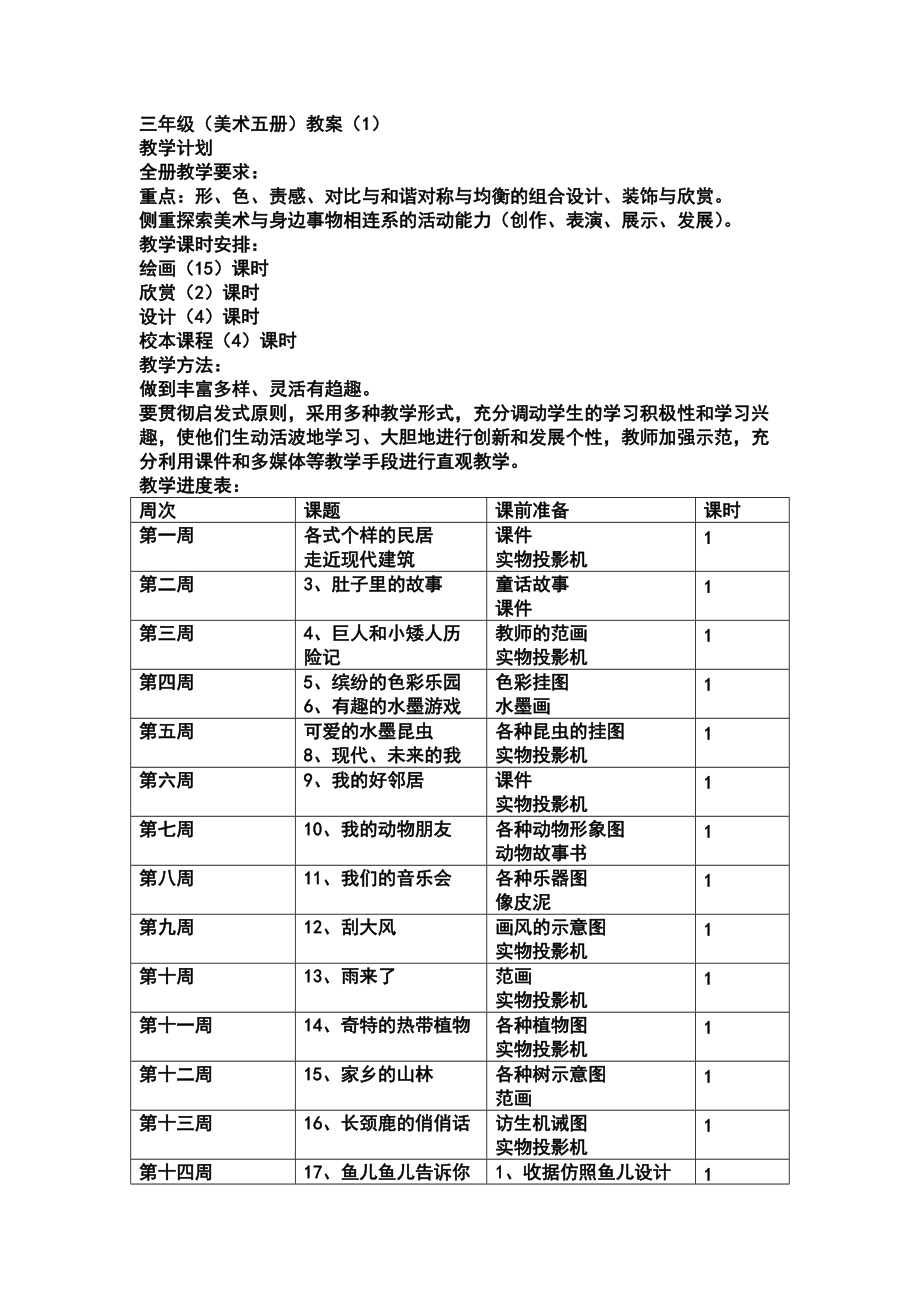 岭南版小学美术三年级上册教案全册[共39页]_第1页