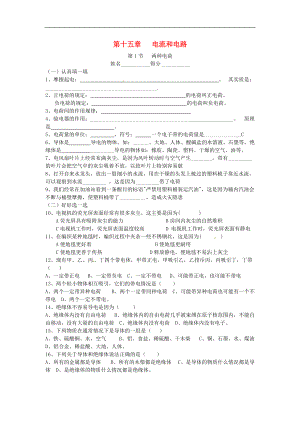 甘肅省武威市涼州區(qū)永昌鎮(zhèn)和寨九年制學(xué)校九年級(jí)物理全冊(cè)15.1兩種電荷練習(xí)無答案新版新人教版