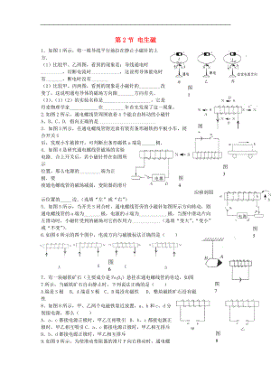 甘肅省武威市涼州區(qū)永昌鎮(zhèn)和寨九年制學(xué)校九年級物理全冊20.2電生磁練習(xí)無答案新版新人教版